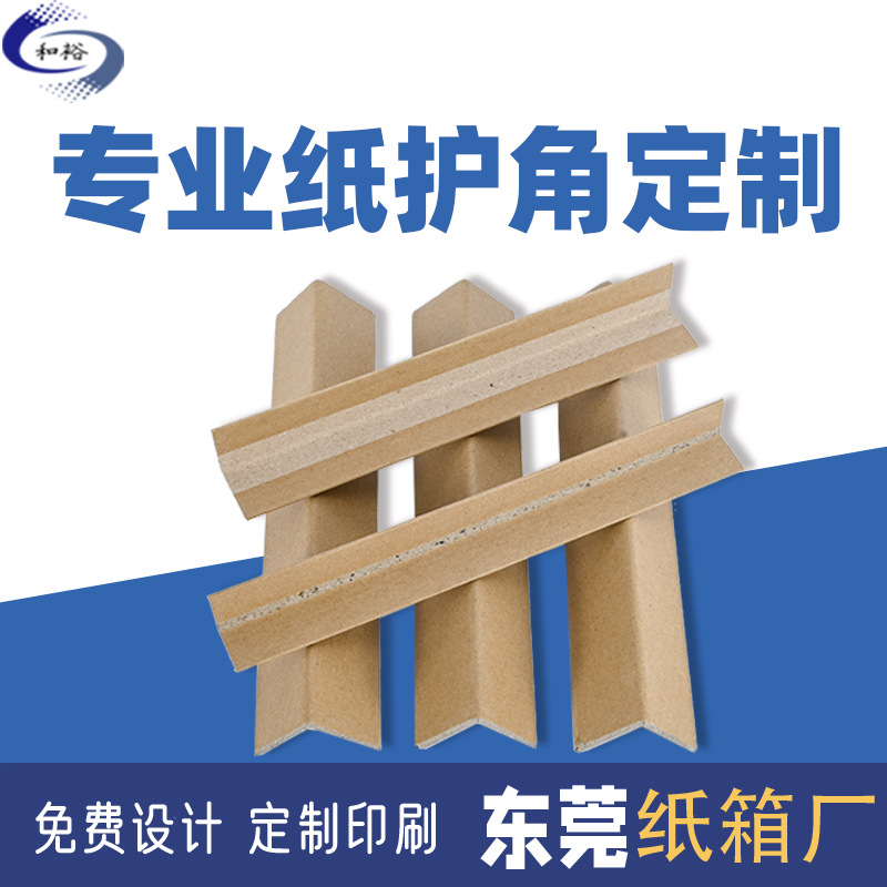 渭南市家电家具L型纸护角 瓷砖硬纸护边防撞护角条 快递纸
